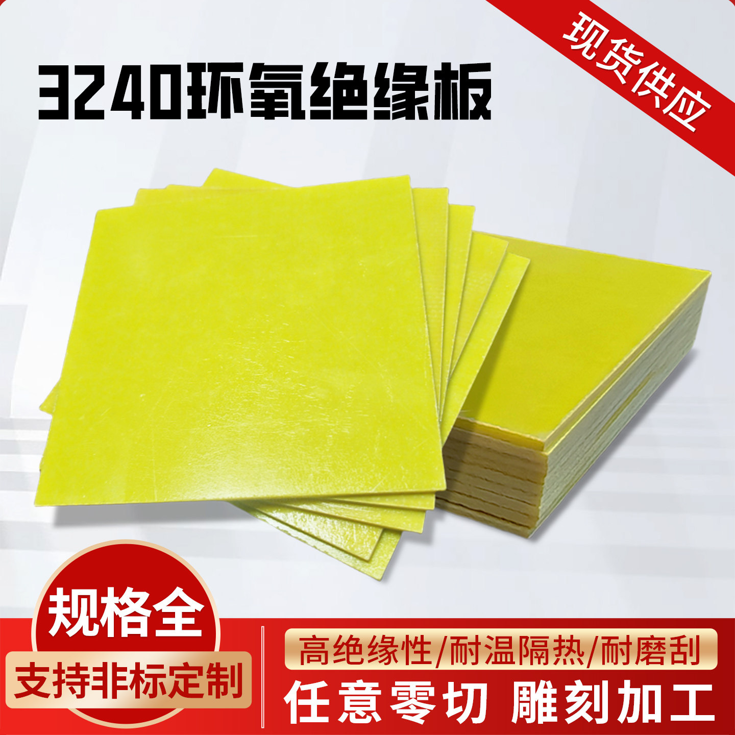 3240环氧板防火阻燃绝缘板电木板环氧树脂板耐磨绝缘板玻璃纤维板,淘宝优惠券,粉丝福利购,淘宝优惠卷