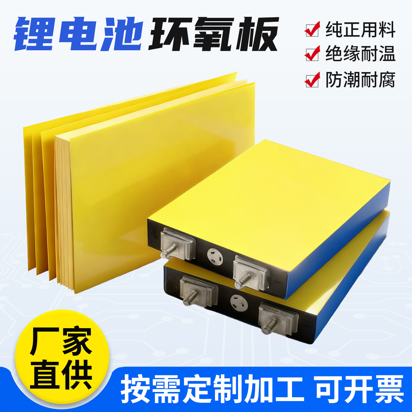 3240锂电池环氧板环氧树脂板电工电木板耐磨耐高温胶木板玻璃纤维,淘宝优惠券,粉丝福利购,淘宝优惠卷