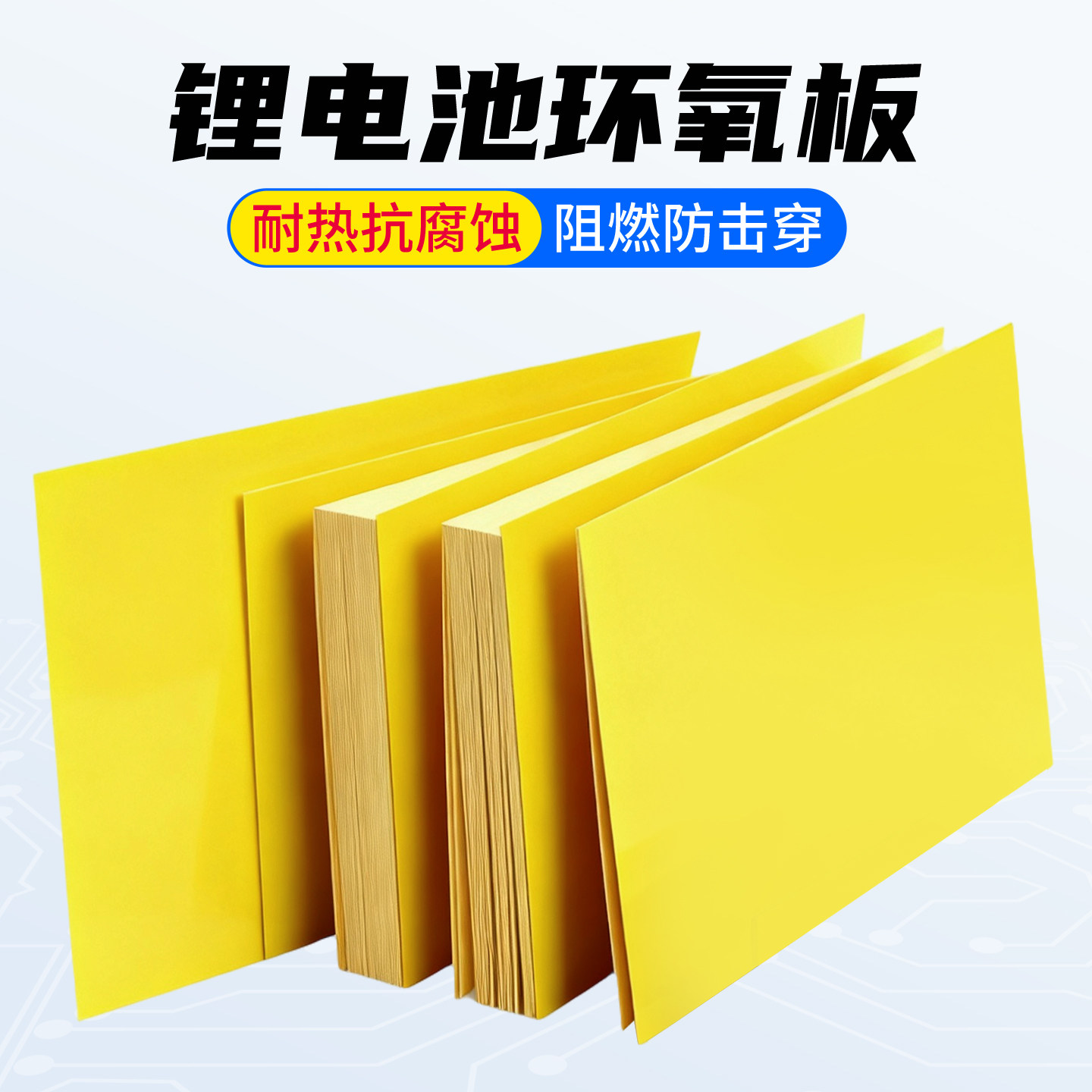 3240锂电池环氧板环氧树脂板电工电木板耐磨耐高温胶木板玻璃纤维,淘宝优惠券,粉丝福利购,淘宝优惠卷