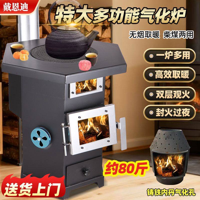 可观火室内无烟取暖炉气化炉农村家用新款柴火炉烧木柴做饭烤火炉,淘宝优惠券,粉丝福利购,淘宝优惠卷