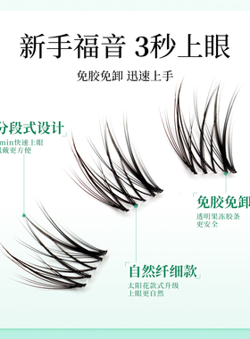 梦鹿在逃公主假睫毛免胶无感自粘