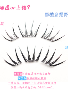 梦鹿天使蕾蕾自然款韩系女团睫毛