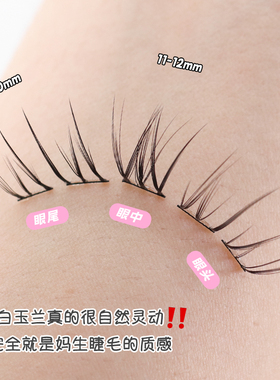 梦鹿免胶白玉兰单簇分段式假眼睫毛贴自然逼真裸妆浓密款女素颜