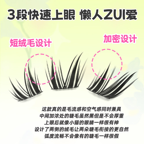 梦鹿大公主斜飞狐系猫系假睫毛分段式仿真仙子毛上镜 - 图0