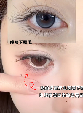 梦鹿淡颜自然清透妈生感下睫毛