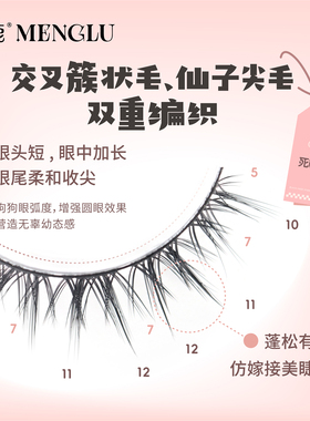 梦鹿R-19硬梗可撑双眼皮假睫毛