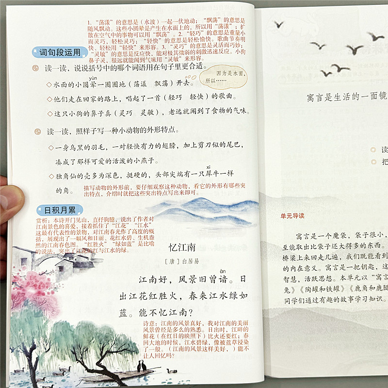 新课堂笔记学霸笔记人教版一二三四五六年级同步课本专项教材讲解 - 图3