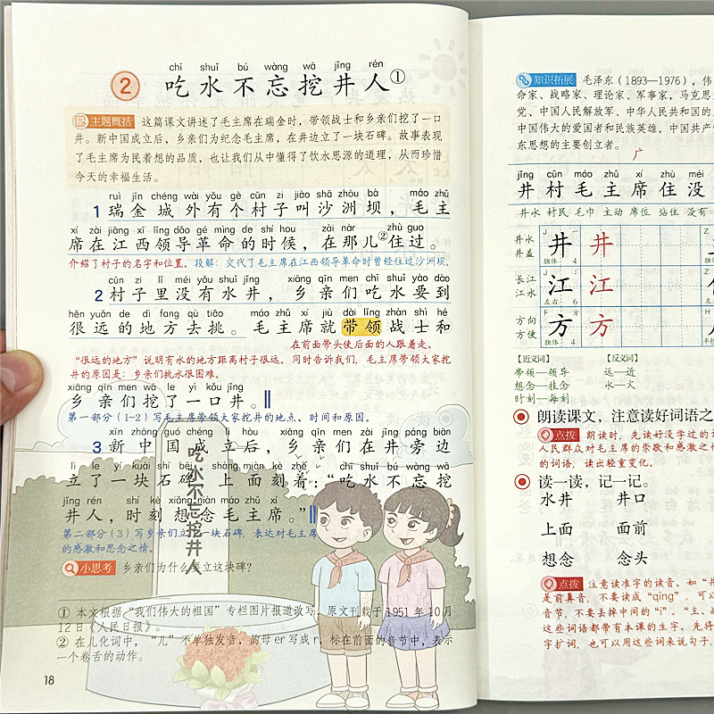 新课堂笔记学霸笔记人教版一二三四五六年级同步课本专项教材讲解 - 图1