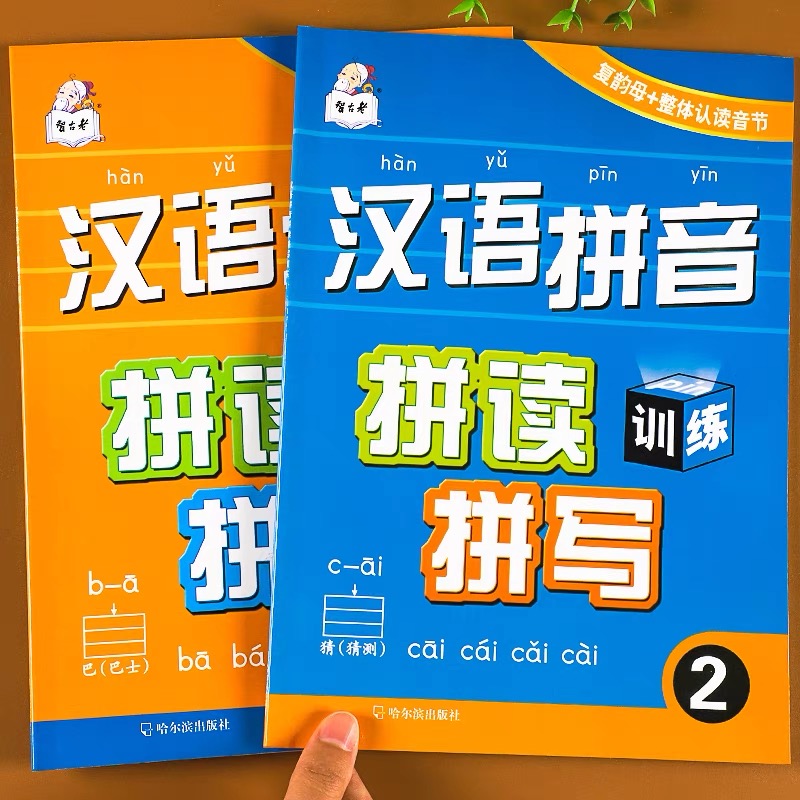 汉语拼音拼读拼写练字帖幼小衔接一年级声母韵母整体认读拼写教材-图0