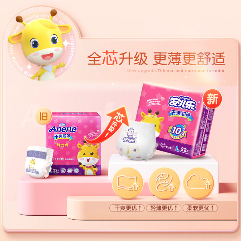 安儿乐干爽超薄拉拉裤加大码婴儿尿不湿安尔乐干爽超薄透气纸尿裤,淘宝优惠券,粉丝福利购,淘宝优惠卷