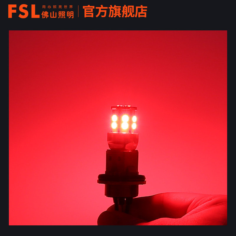 佛山照明T20双丝LED刹车灯12V汽车灯泡思域飞度CRV凯美瑞W21/5W,淘宝优惠券,粉丝福利购,淘宝优惠卷