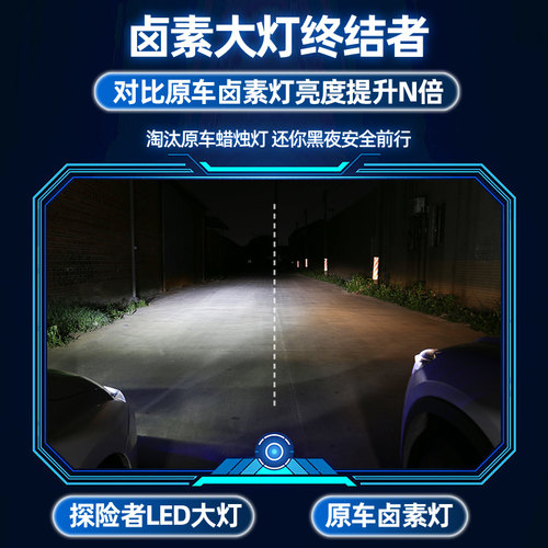 佛山照明探险者汽车LED大灯超亮H1H7H4 9005 H11近光车灯灯泡远光 - 图1