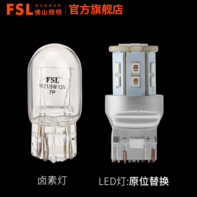 佛山照明T20双丝LED刹车灯12V汽车灯泡思域飞度CRV凯美瑞W21/5W,淘宝优惠券,粉丝福利购,淘宝优惠卷