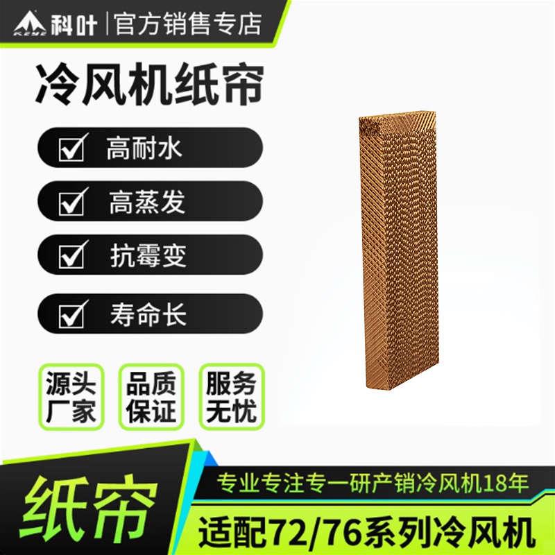 新款移动蒸发式冷风机ZC-76Y3系列专用蜂窝纸湿帘冷风扇包邮 - 图0