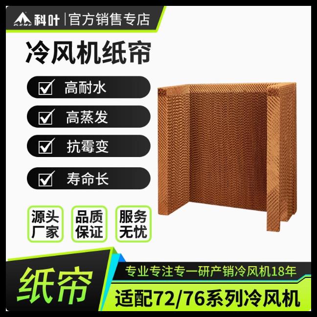 新款移动蒸发式冷风机ZC-76Y3系列专用蜂窝纸湿帘冷风扇包邮 - 图1
