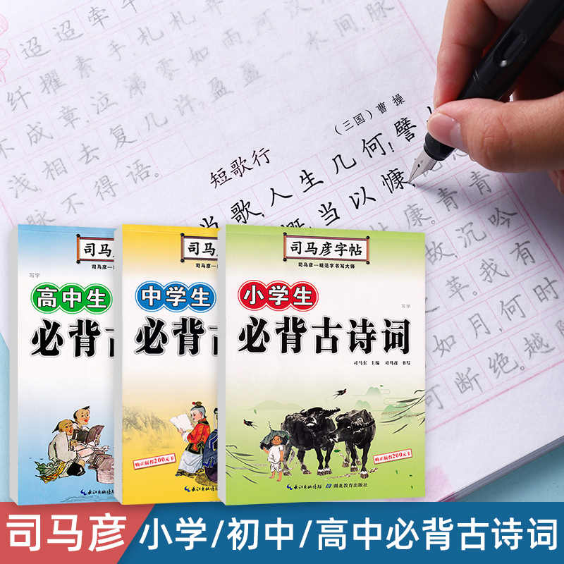 唐诗字帖小学生 新人首单立减十元 21年7月 淘宝海外 唐诗字帖小学生 新人首单立减十元 21年7月 淘宝海外