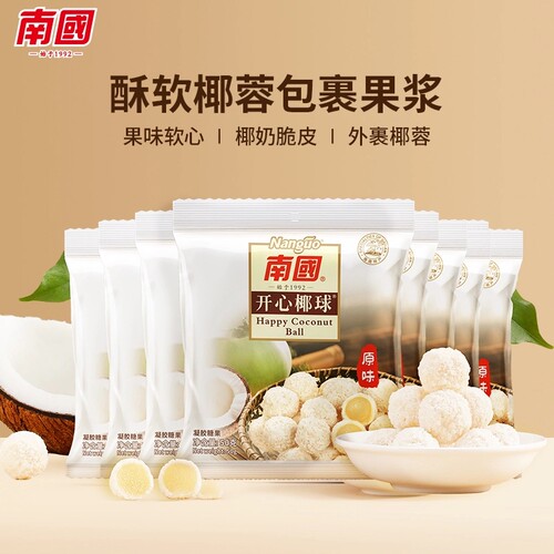 南国开心椰球100g椰子糖软糖椰子软糖夹心糖糖果零食小吃海南特产 - 图1