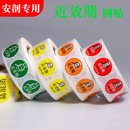 药店房近效期优先小于一三六个月标识药品药物护理警示标签标示贴 - 图2