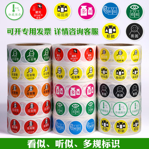 护理药品药房看似听似多规标签易混淆避光冷藏保存警示标识粘贴纸 - 图1