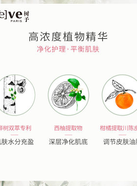 树予西柚平衡清痘精华