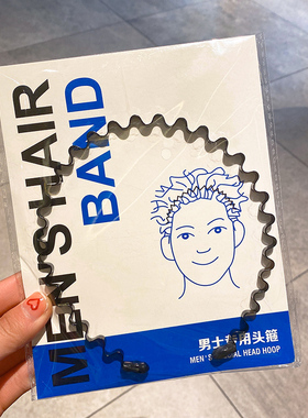 男士发箍洗脸发卡黑色隐形头箍