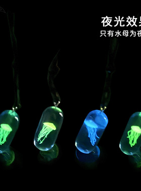 夜光水母项链挂件潜水员周边个性配饰海洋生物树脂发光吊坠纪念品