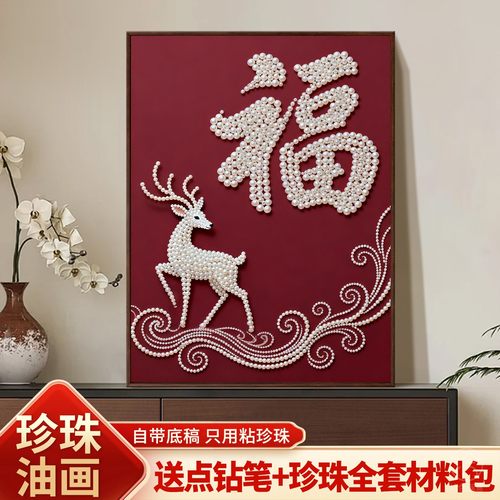 中古风福禄珍珠画diy材料包手工活动礼物新年数字油画复古装饰画 - 图1