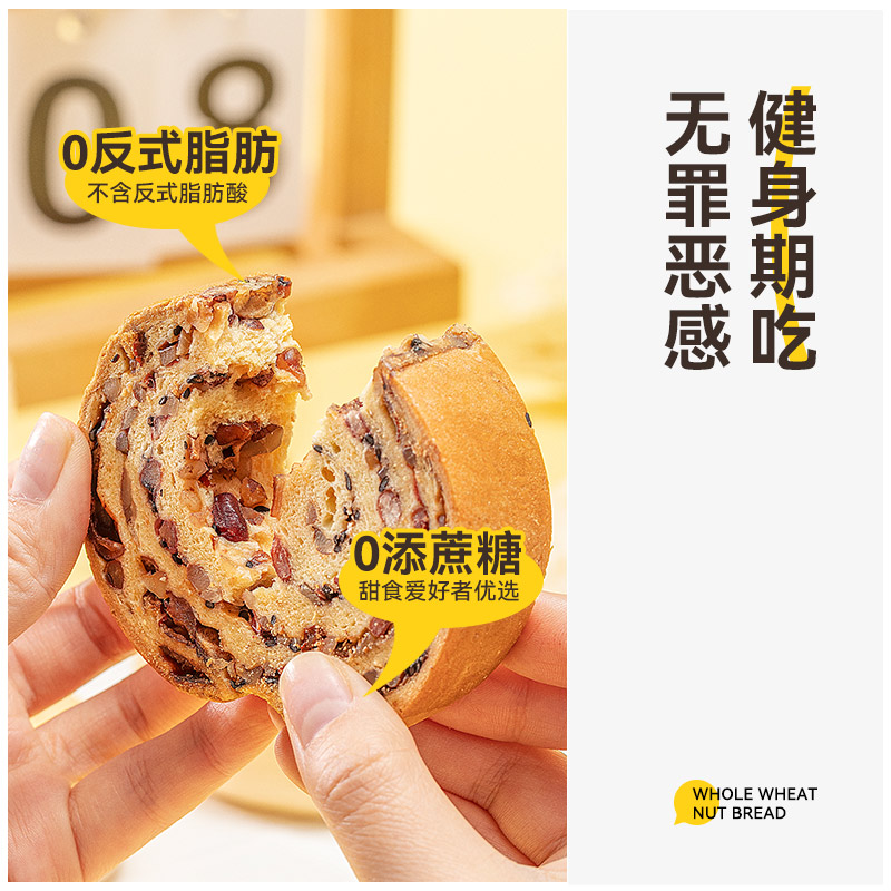 【烈儿超级年货节】西大魔芋全麦果仁车轮面包0反式脂肪酸五黑坚