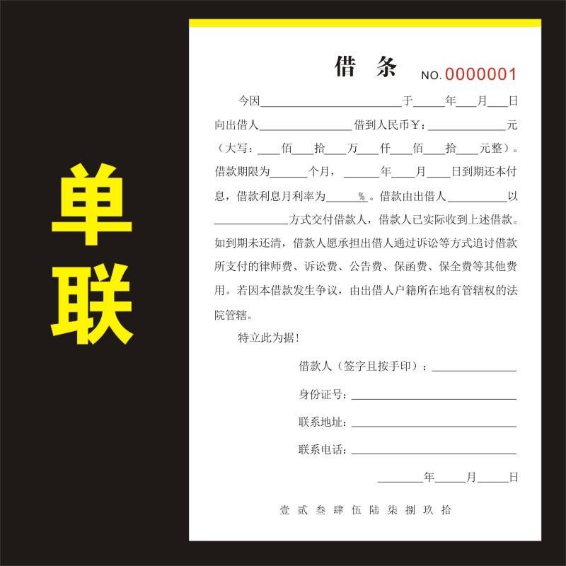 借款正规借条单据律师个人欠条本欠款单认可通用收据担保合同民间-图0