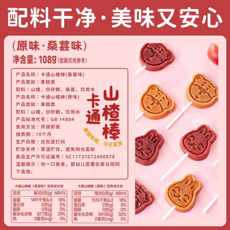 山楂棒棒糖无添加儿童零食蜜饯营养小吃休闲食品独立包装年货批发 - 图1