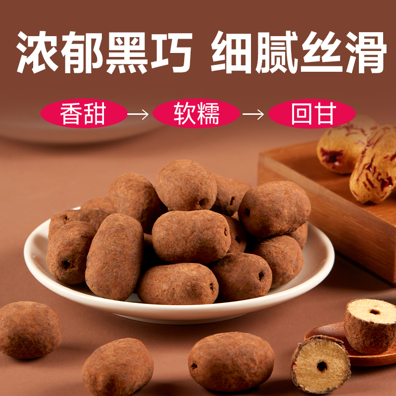 黑巧绵绵枣去皮去核红枣纯可可脂黑巧克力解馋小零食小吃休闲食品 - 图2