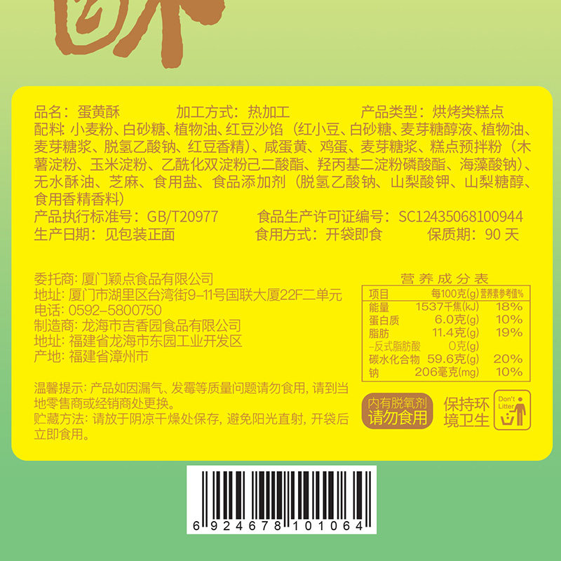  kiemeo传统糕点