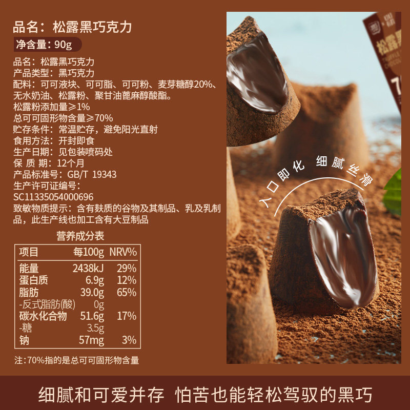 松露巧克力纯可可脂黑巧克力无蔗糖送女友礼盒装过年货糖果小零食,淘宝优惠券,粉丝福利购,淘宝优惠卷