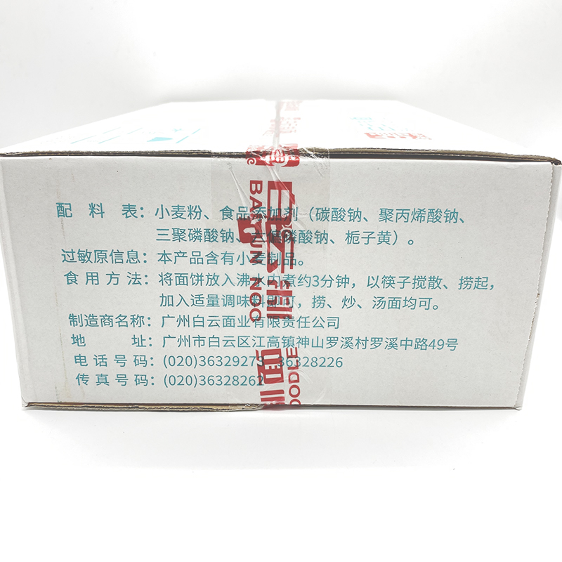 广州白云制面牌 散装碗面1.8kg 细面条 火锅面 非油炸整箱特价 - 图0