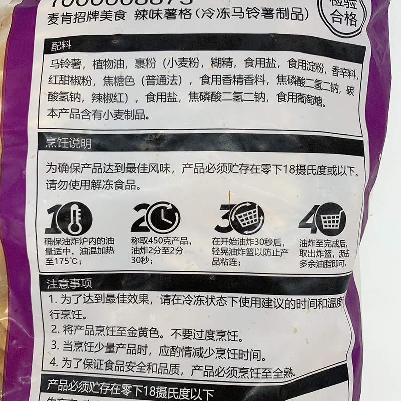 麦肯香辣味薯格1.5kg冷冻半成品带皮薯条网粗薯格格薯饼油炸食品-图0