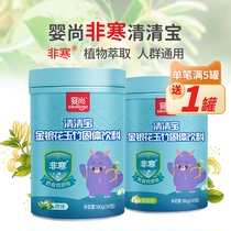 Baby Shang Qing Qingbao Qingbao Qingbao milk companion Non-cold Honeysuckle Plant Formula Independent Small Packaging 30 Bag