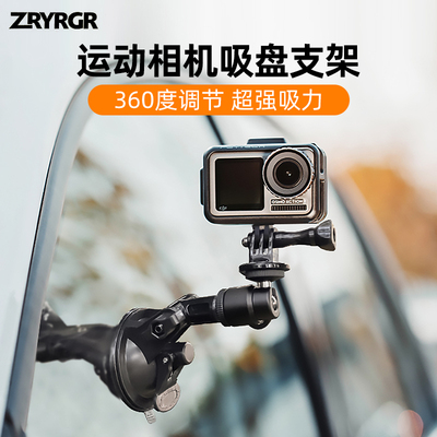 适用gopro9车载吸盘支架insta360oner固定支架大疆运动相机配件汽车强力固定架8/7/6/5通用便携拍摄前挡玻璃