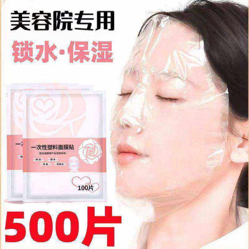 一次性透明保鲜膜面膜贴超薄脸部护理美容院水疗实用礼品装,淘宝优惠券,粉丝福利购,淘宝优惠卷