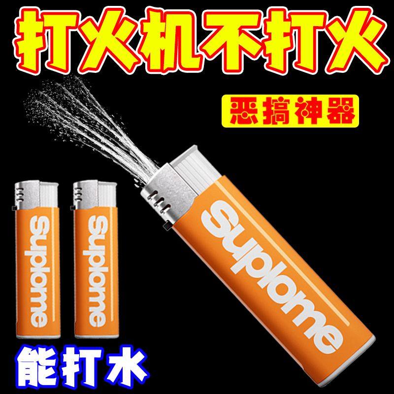 同红款水机打火机水枪玩具恶搞女友喷水道具稀奇古怪成人泼水节用,淘宝优惠券,粉丝福利购,淘宝优惠卷