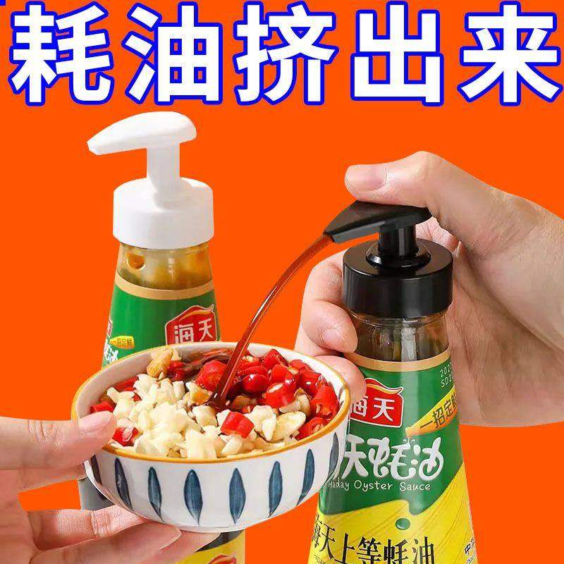 【通用款】蚝油瓶压嘴泵头按压式厨房实用耗油挤压器手柄设计工具,淘宝优惠券,粉丝福利购,淘宝优惠卷