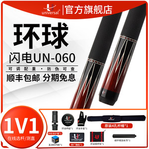 官方旗舰店Universal环球060台球杆大头061九球杆中式黑八球杆