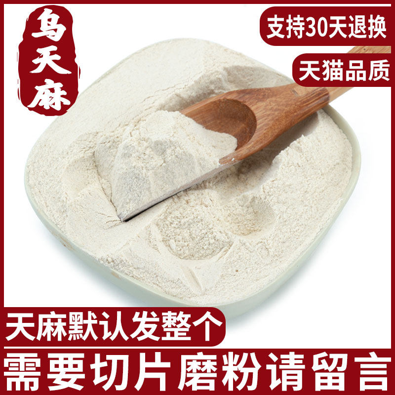 云南昭通大乌500g新鲜天然野生天麻 麻小农天麻