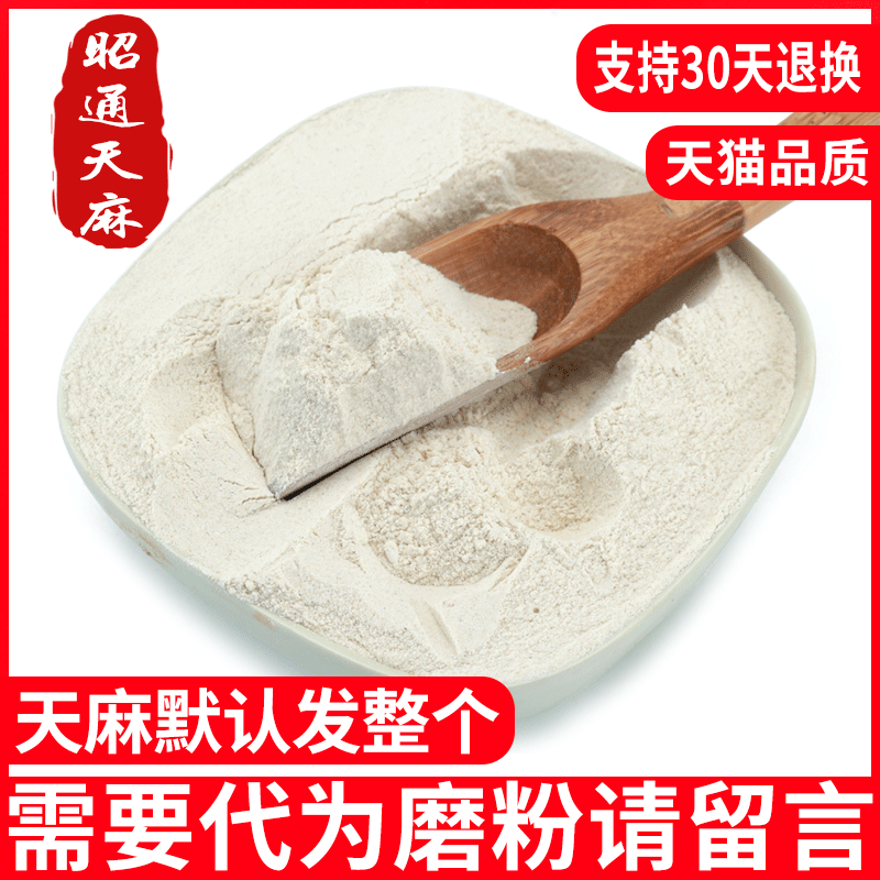 云南昭通乌天麻500g克干货新鲜天麻 麻小农天麻