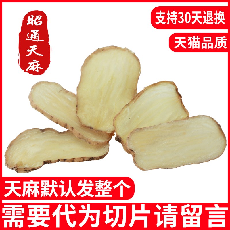 大云南500g1斤非特级野生正品天麻 麻小农天麻