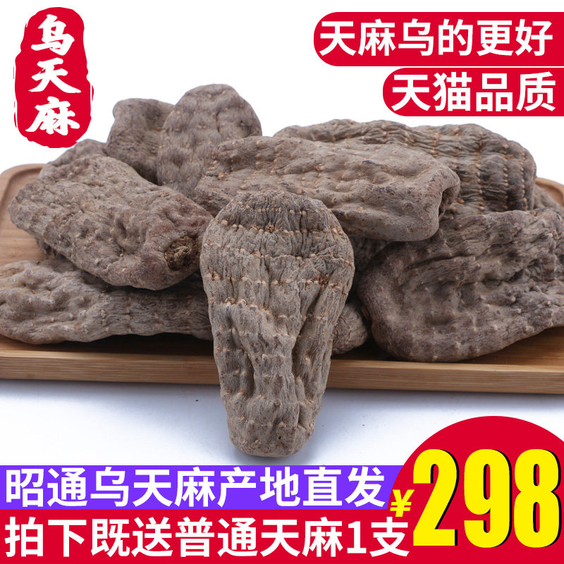 云南昭通大乌500g新鲜天然野生天麻 麻小农天麻