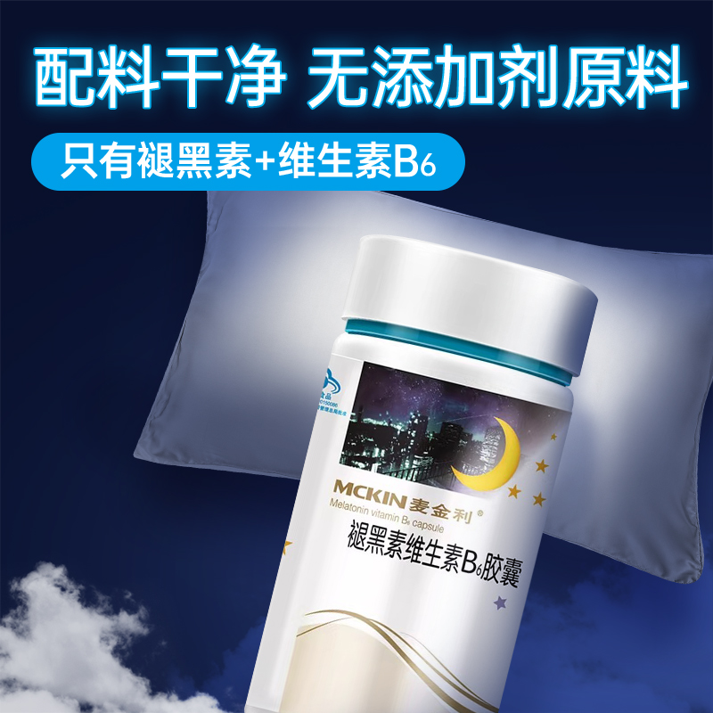 麦金利褪黑素维生素B6改善睡眠安瓶助眠胶囊多梦易醒深度睡眠60粒 - 图2