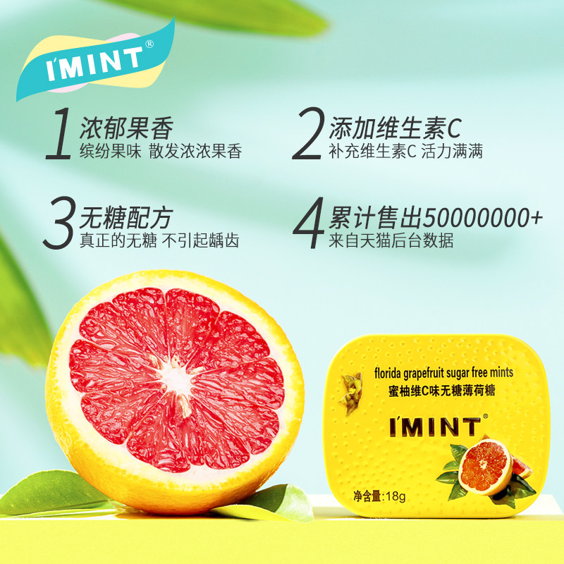 imint无糖口气清新多口味薄荷糖 imint极动口香糖