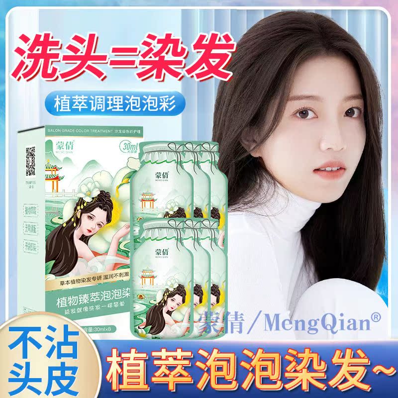 泡泡沫染发剂膏潮色网红一洗黑纯自己在家染发植物天然2025流行色 - 图0