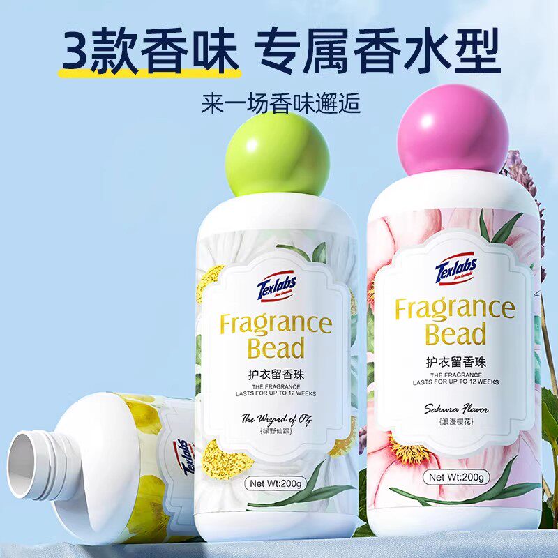 持久留香珠护衣柔顺家用颗粒增香剂护衣物洗衣服去异味持久1ABC