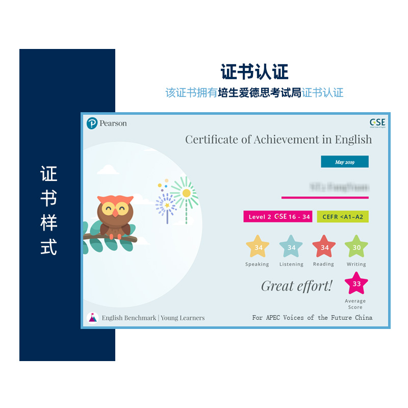 培生English Benchmark Young Learners(EBYL)四级别测评账号 APEC未来之声官方指定证书  1/2/3/4/5/6级别 - 图0